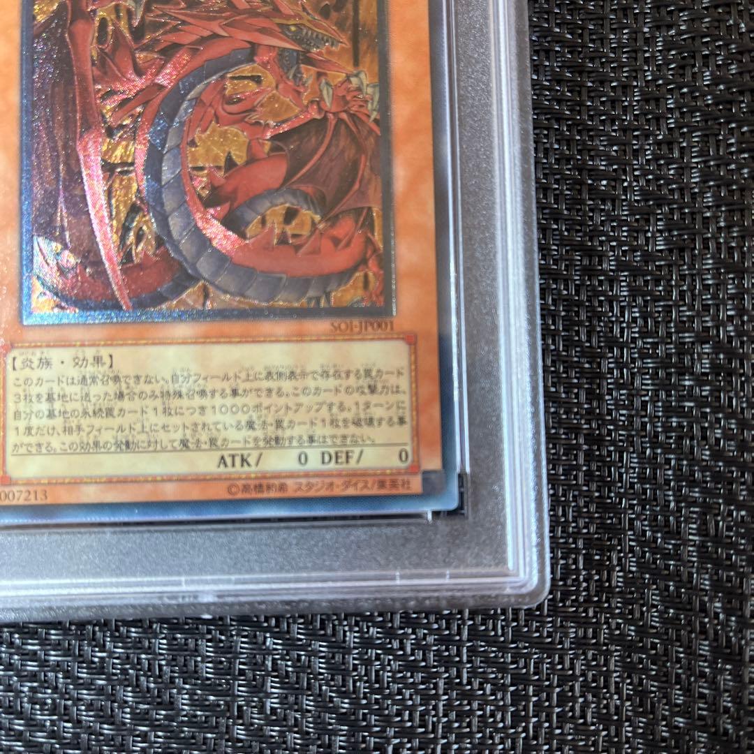 神炎皇ウリア　PSA10
