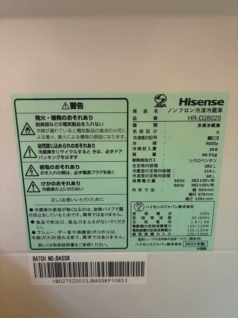 ✨値引き交渉致します✨冷蔵庫　ハイセンス　282L