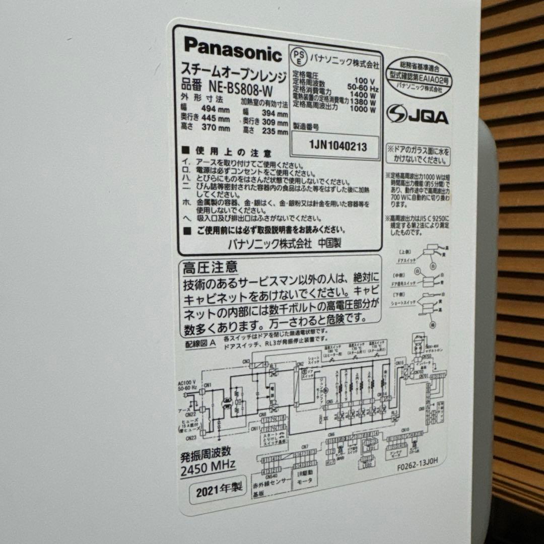 Panasonic 2021年製 スチームオーブンレンジ Bistro 30L