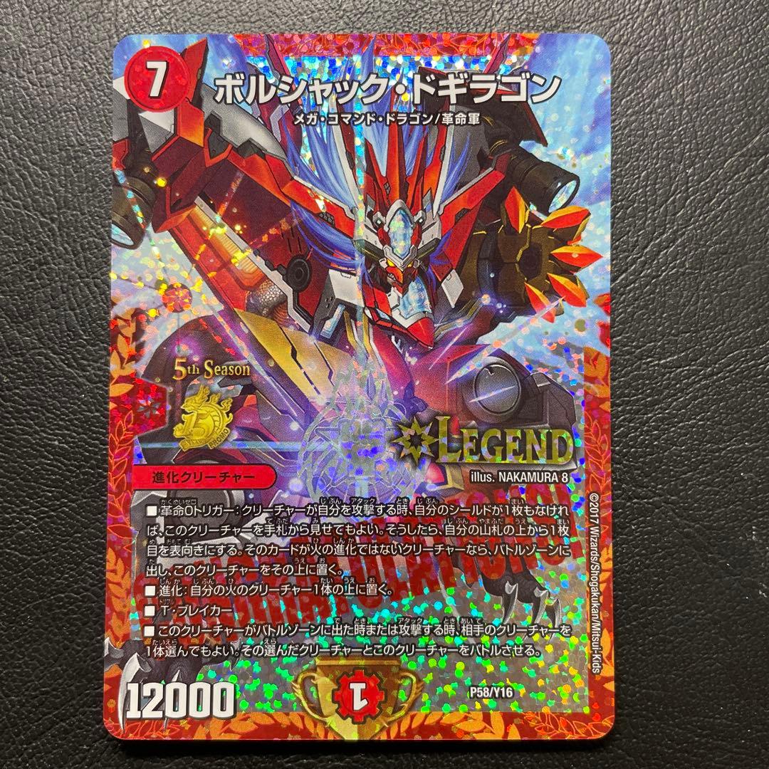 ボルシャックドギラゴン　CSプロモ