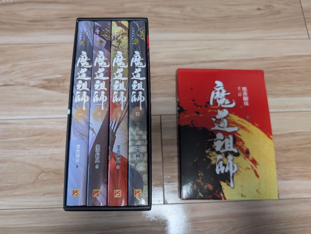 魔道祖師 ハードカバー 墨香銅臭