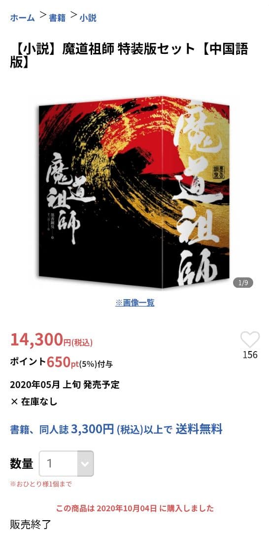 魔道祖師 ハードカバー 墨香銅臭