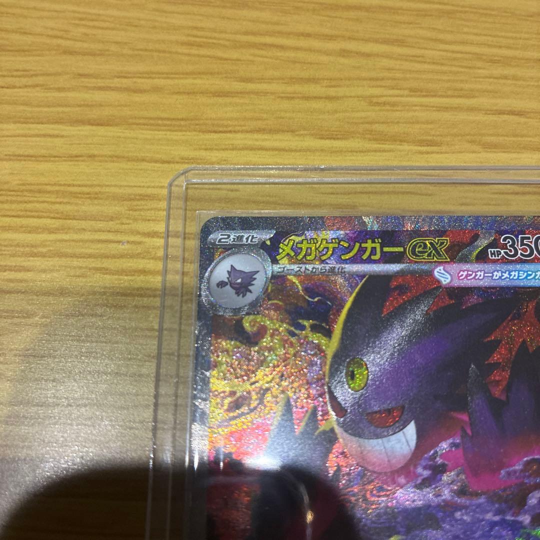 メガゲンガーex sar