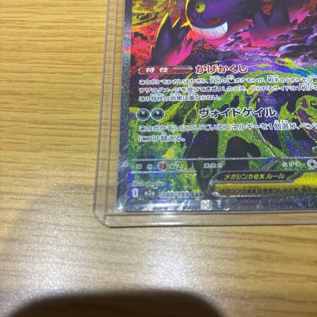 メガゲンガーex sar