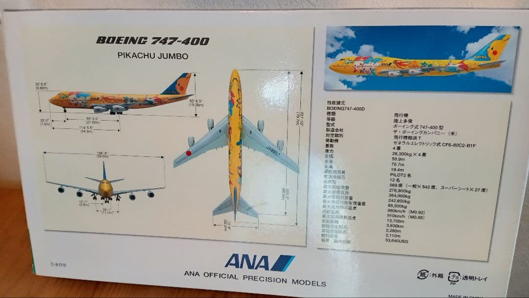 全日空商事 1/200 ANA BOEING 747-400 JA8957