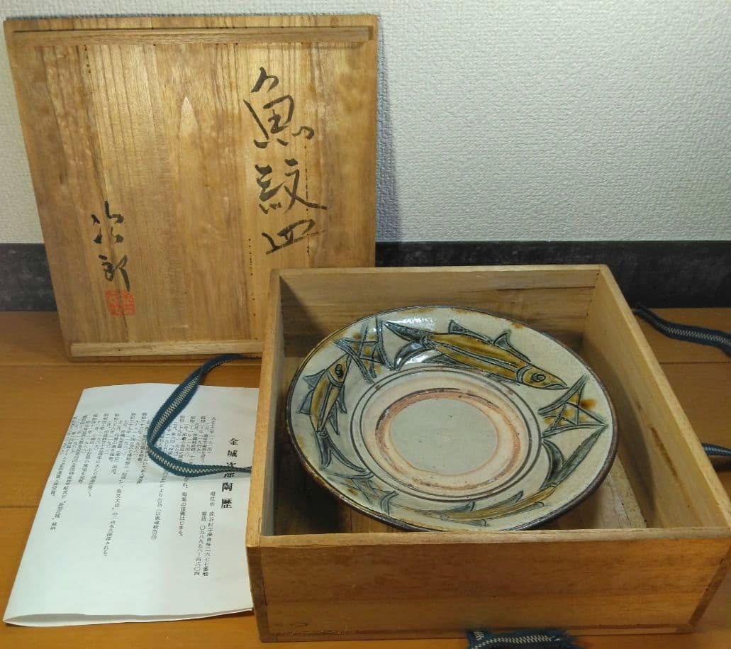 人間国宝 金城次郎 魚紋皿 栞 共箱 美品 壺屋焼 壷屋焼 やちむん 魚3井桁3