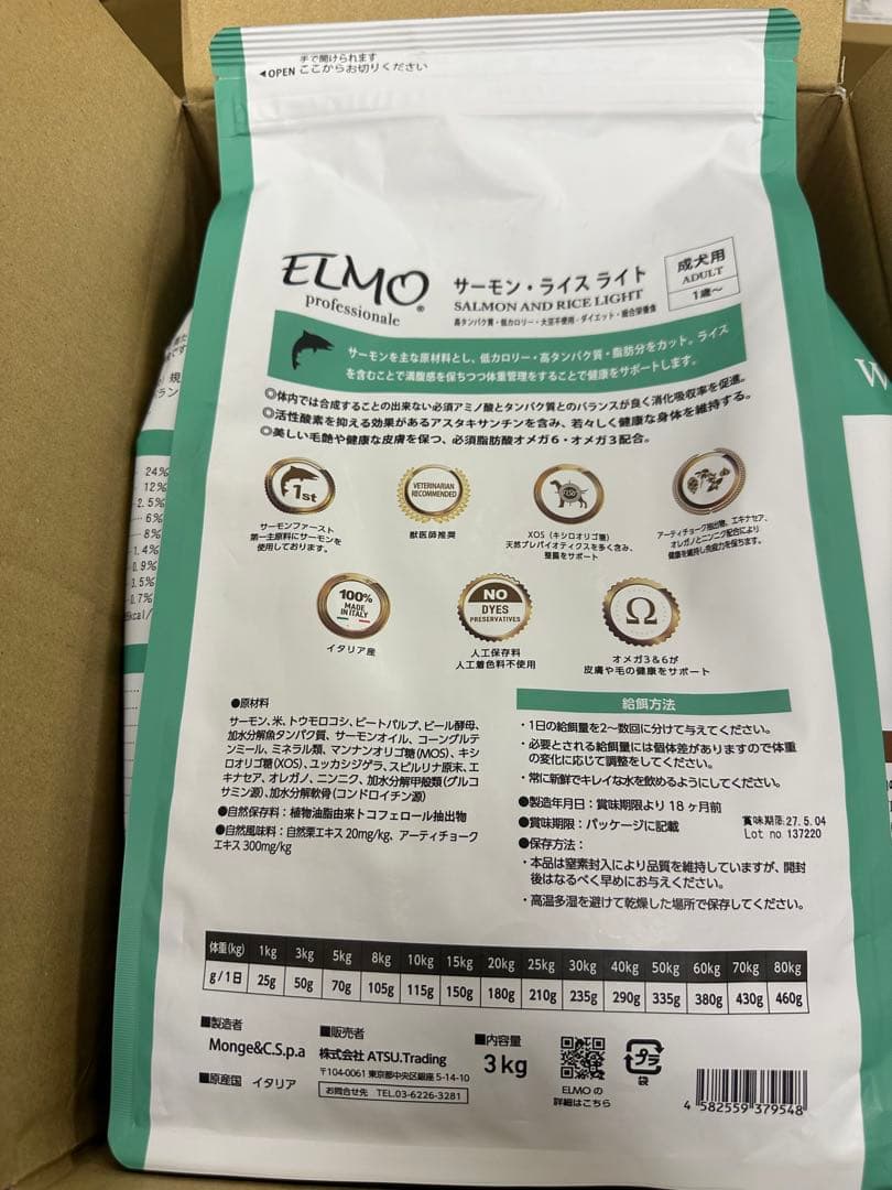 ELMO サーモンとライスライト 3kg3袋
