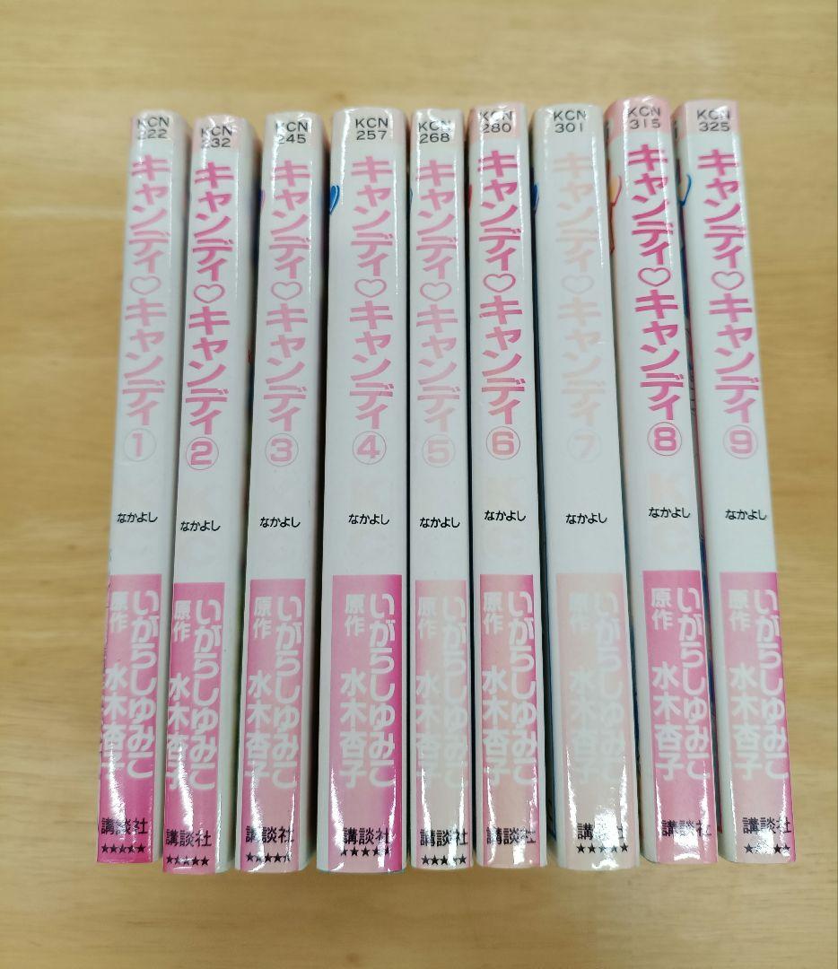 【美品】 キャンディ・キャンディ　1～9巻　全巻セット　いがらしゆみこ