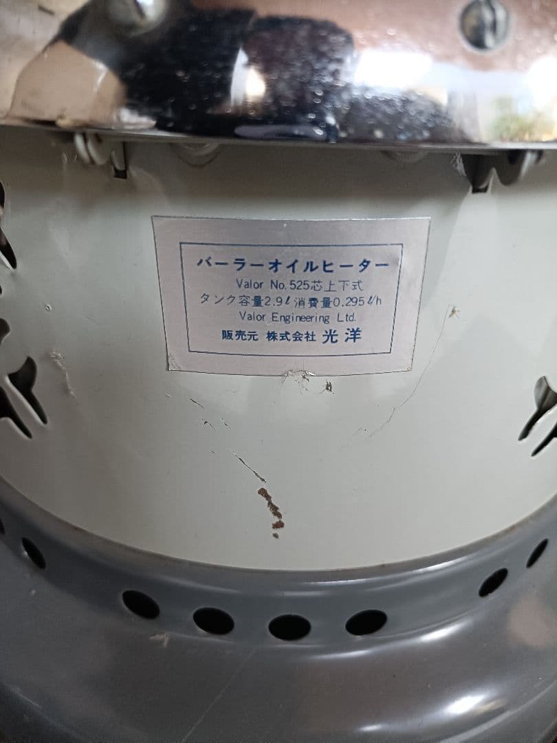 Valor No.525 バーラー ストーブ　引取限定