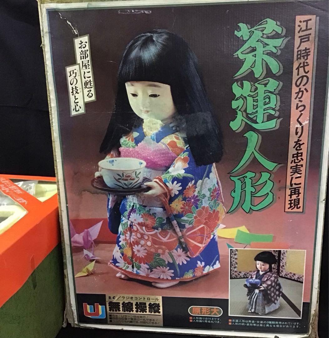 【超レア】茶運人形 江戸時代風（ラジコン）レトロ