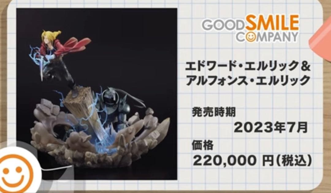 鋼の錬金術師 エドワード　アルフォンス　エルリック スタチュー　正規品