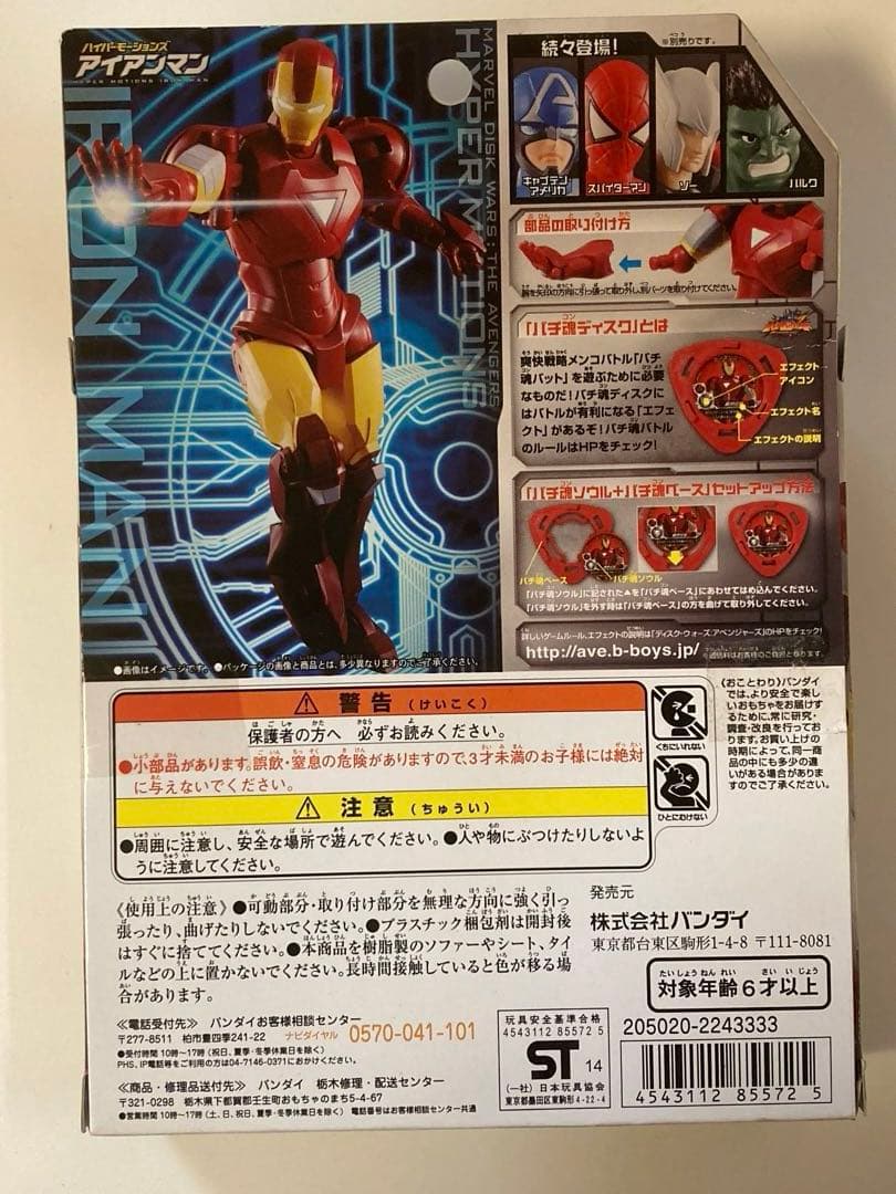 ハイパーモーションズ フィギュア 6体セット