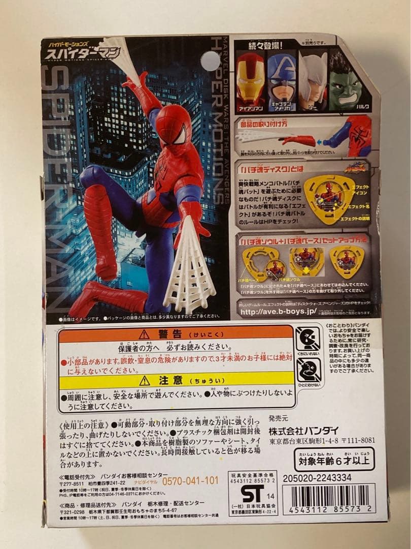 ハイパーモーションズ フィギュア 6体セット