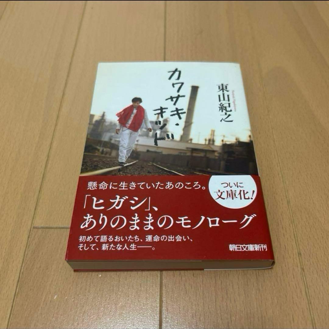 東山紀之 直筆サイン
