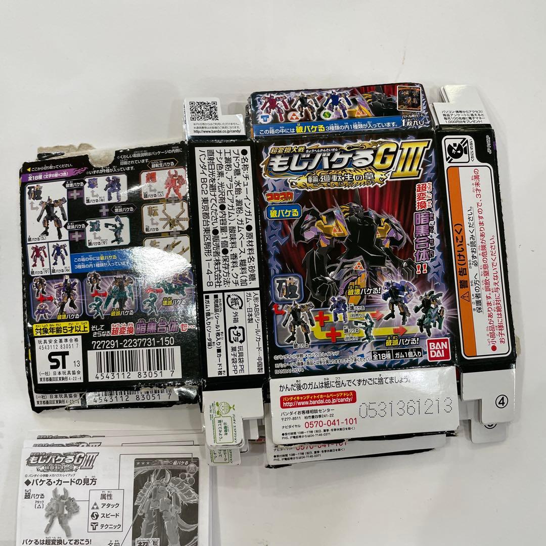 もじバケるセット ワーディアン　大量100以上あります