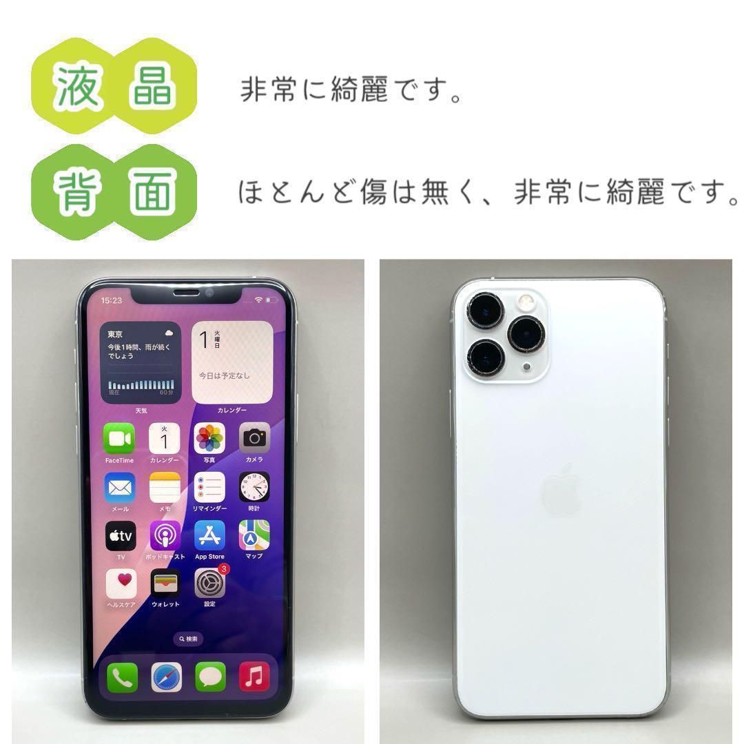 iPhone11 pro 本体 256GB SIMフリー シルバー アイフォン