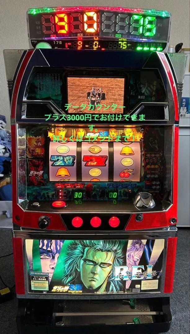 【送料込み】北斗の拳 SE (レイパネル) 不要機付き