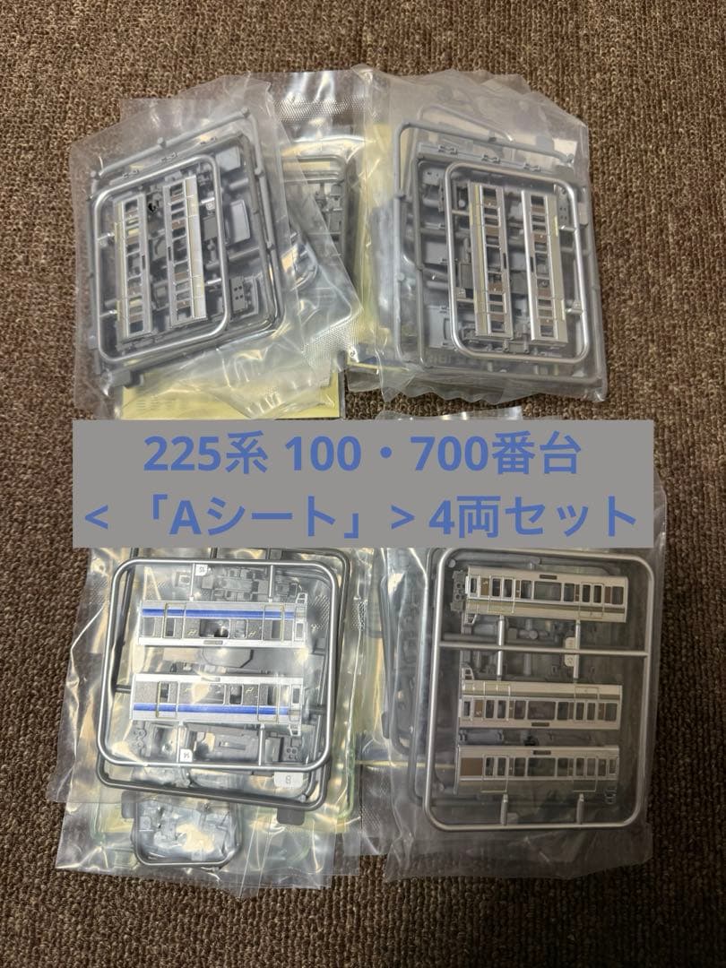 鉄コレポケット　225系 100・700番台 < 「Aシート」> 4両セット