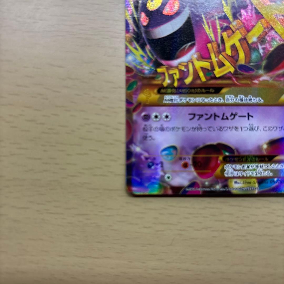ゲンガーEX UR XY4 ファントムゲート 097/088