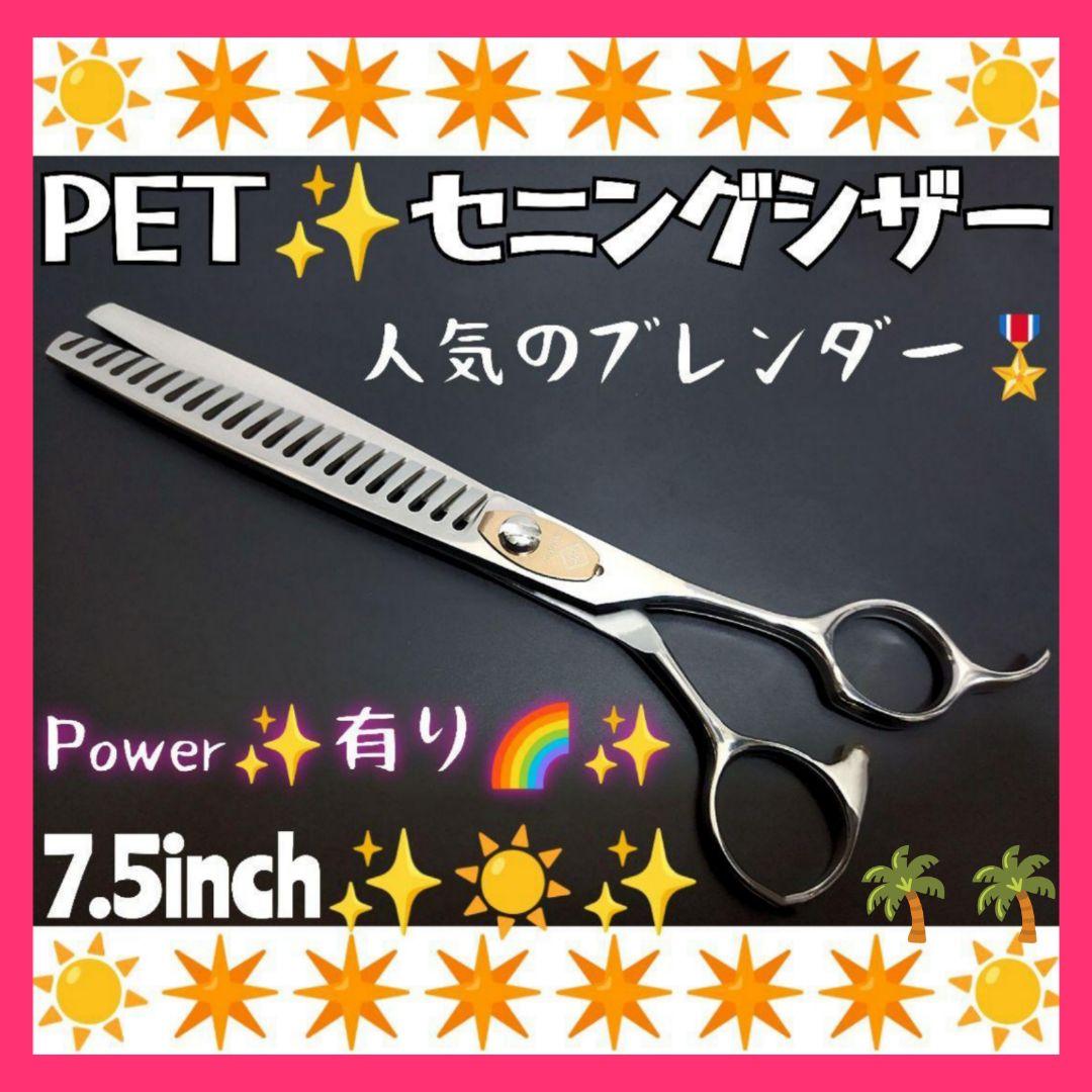 パワー有♪プロ用ペットブレンディングシザーブレンダーセニングシザートリミング