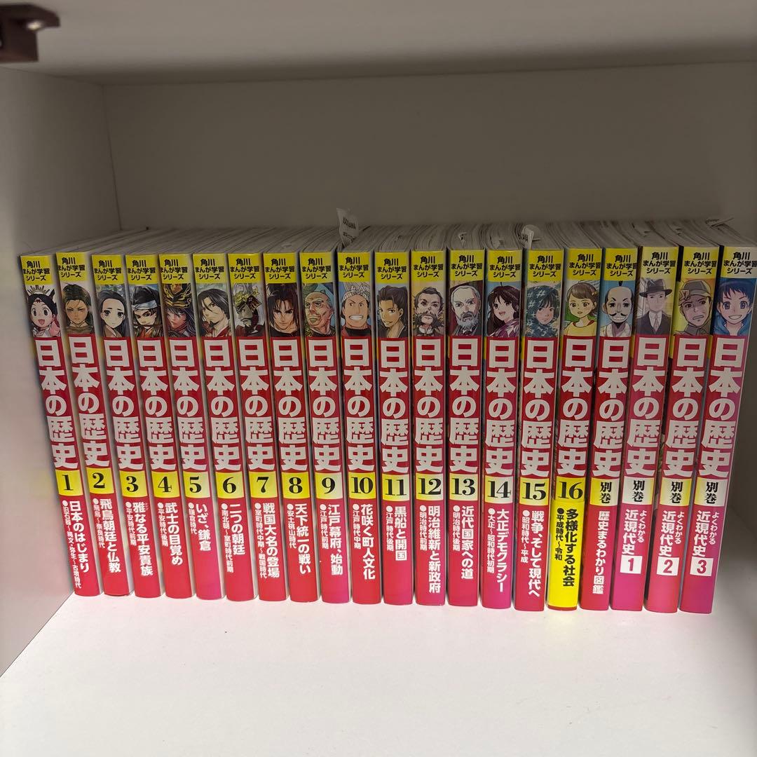 日本の歴史 漫画 全16巻セット　別巻４冊