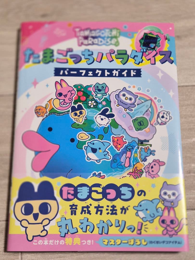 ❰きょう❱たまごっちパラダイス