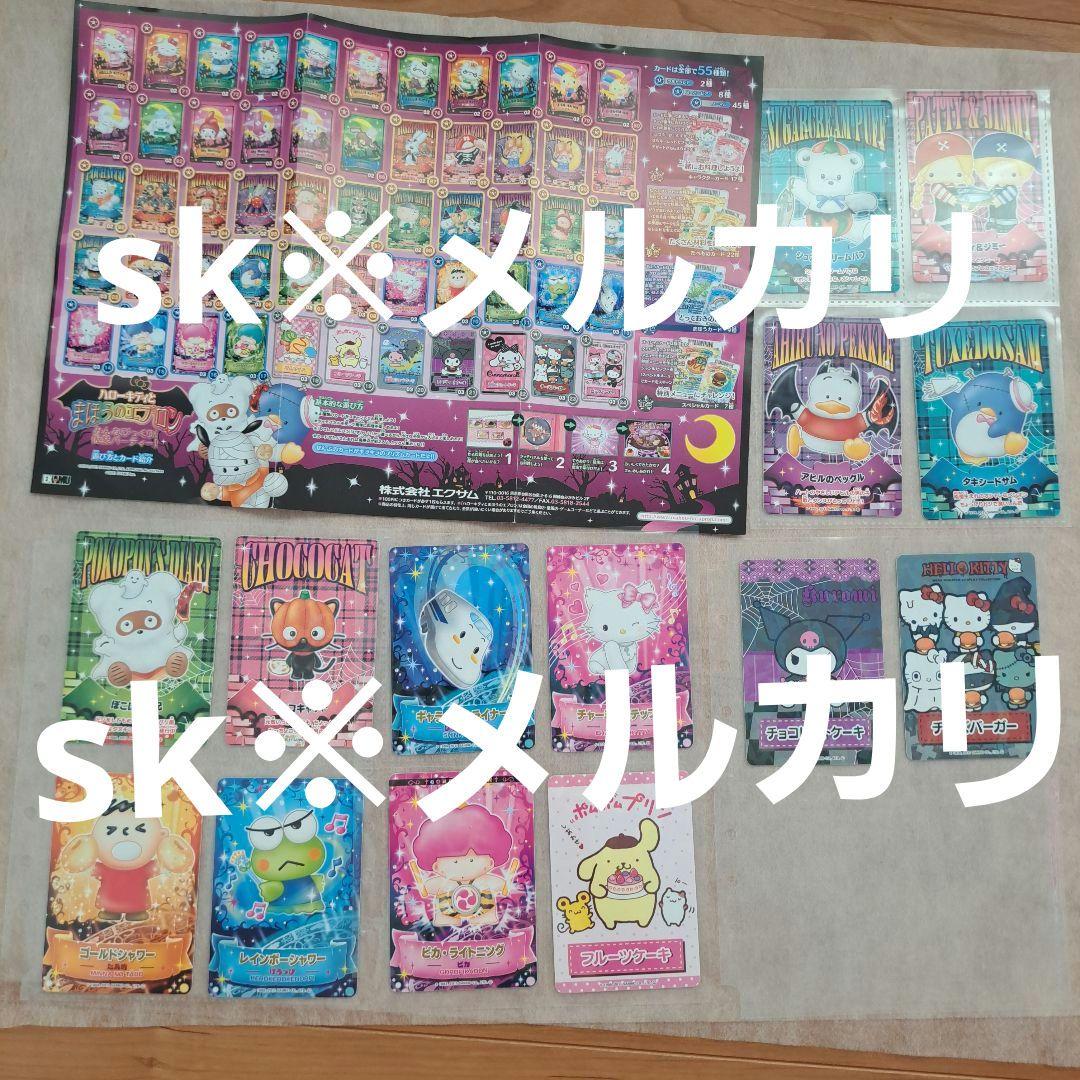 サンリオ　まほうのエプロン　カード