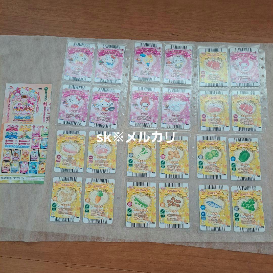 サンリオ　まほうのエプロン　カード