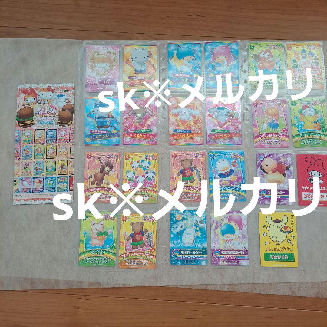 サンリオ　まほうのエプロン　カード