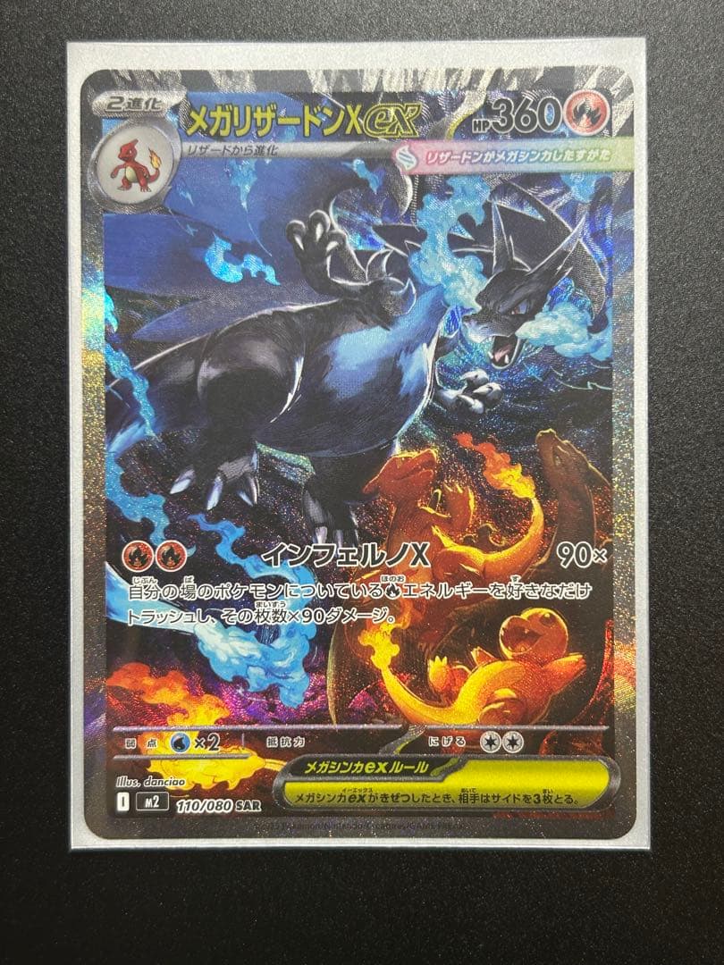 メガリザードンX ex sar ⭐︎おまけ付き