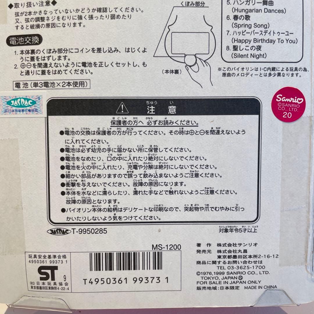 Hello Kitty バイオリン倶楽部Jr. 未使用