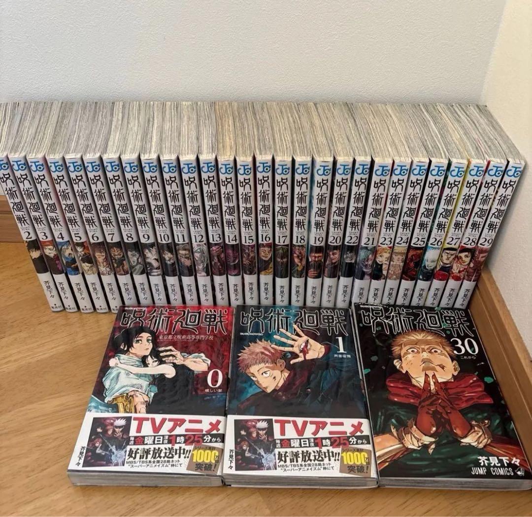 呪術廻戦 全巻セット ０から30巻
