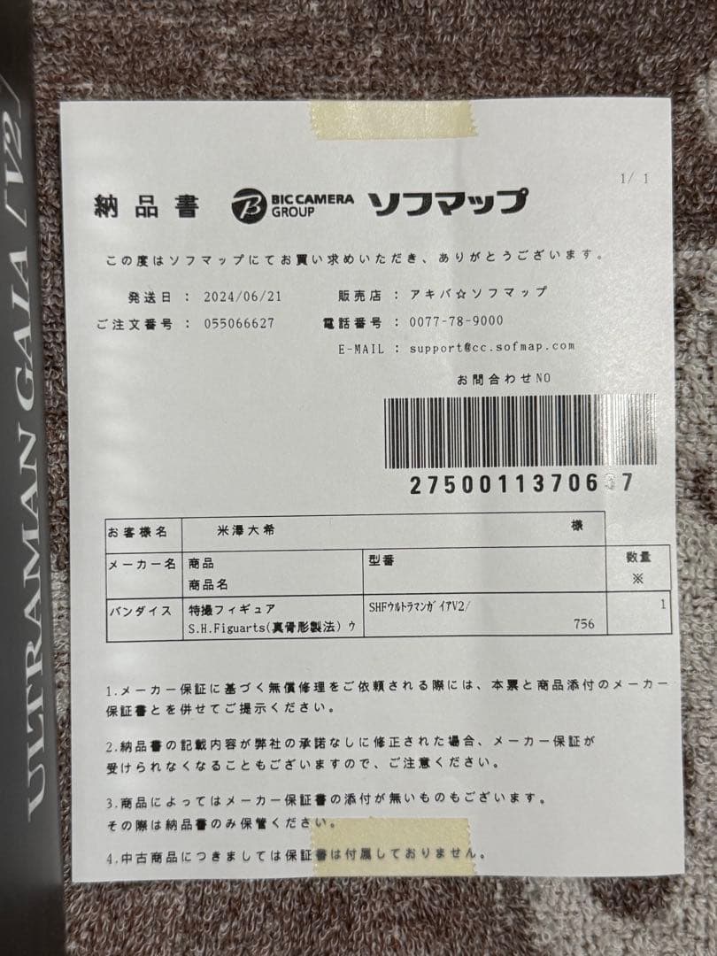 ウルトラマンガイア V2 真骨彫　新品未開封　納品書つき