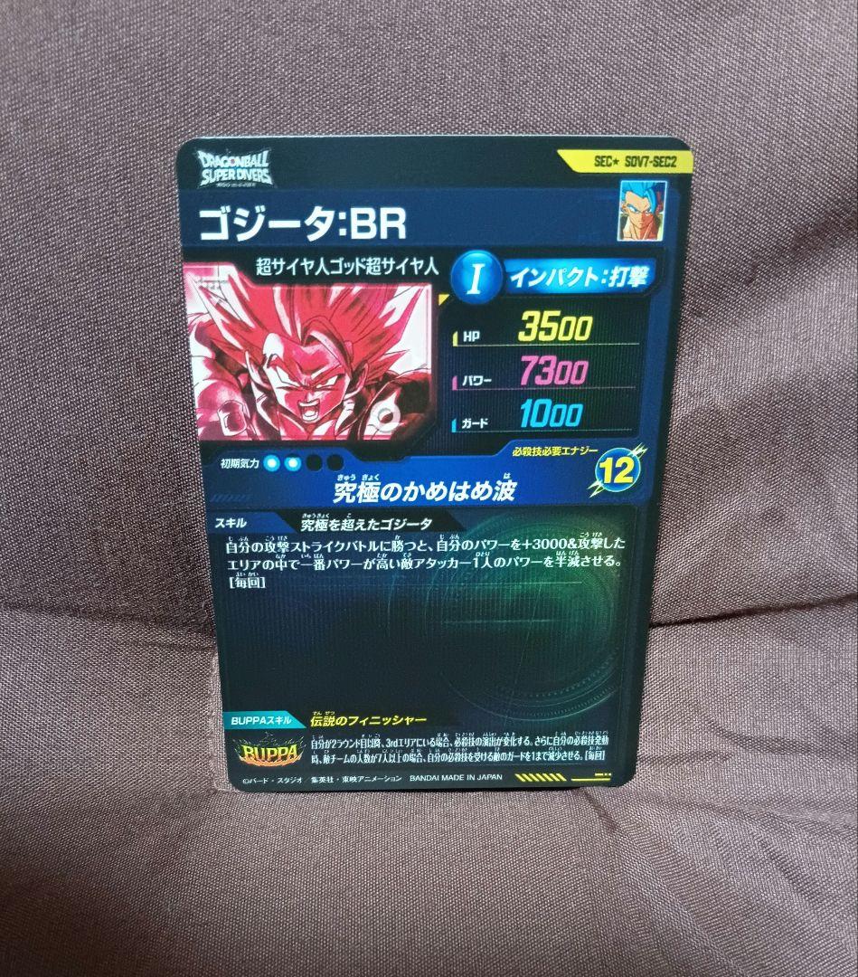 ドラゴンボールスーパーダイバーズ　sdv7-sec2ゴジータ パラレル 他セット
