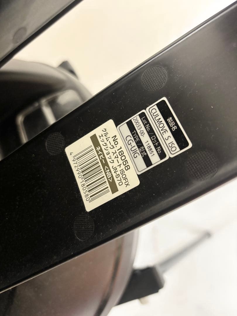 美品　コンビ　クルムーヴスマート　ISOFIX エッグショック　紺　回転式