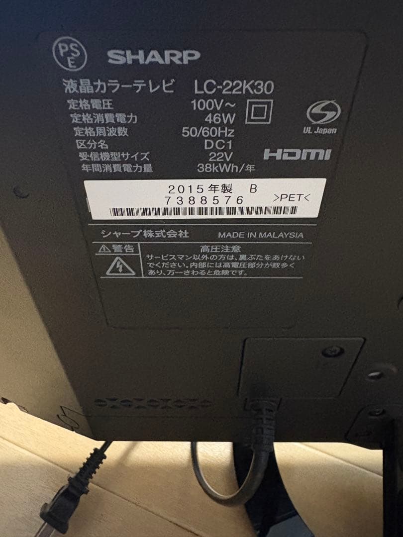 SHARP LC-22K30 22インチ液晶テレビ
