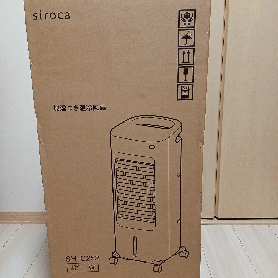 siroca 加湿つき温冷風扇 SH-C252 2025年製　新品未使用