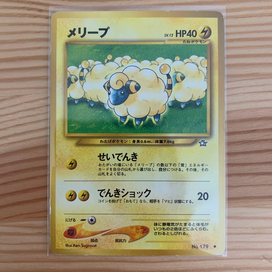 希少 旧裏 メリープ 2000年 HP50 LV12 HP 40 ポケモンカード