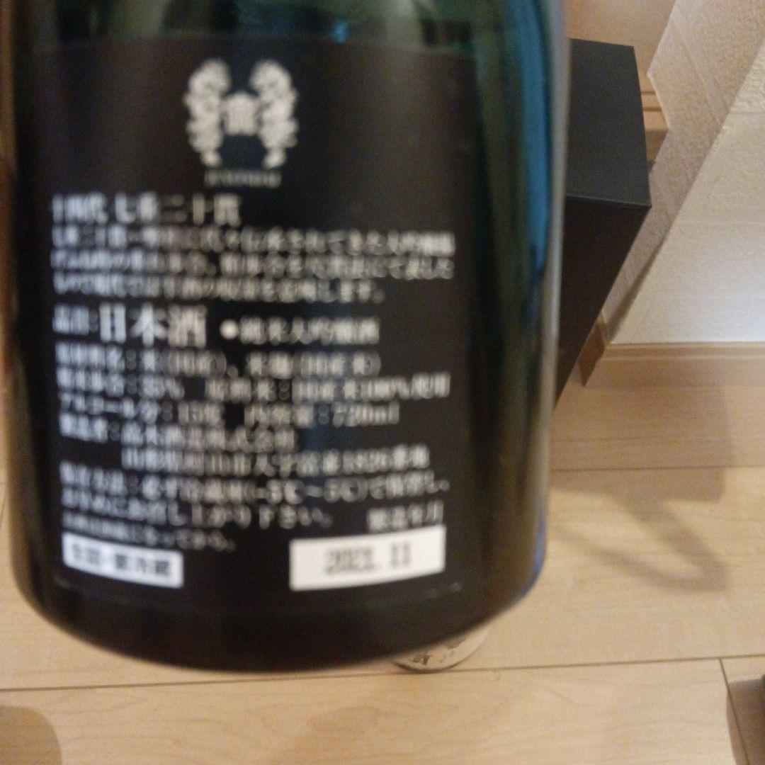 十四代七垂二十貫からびん