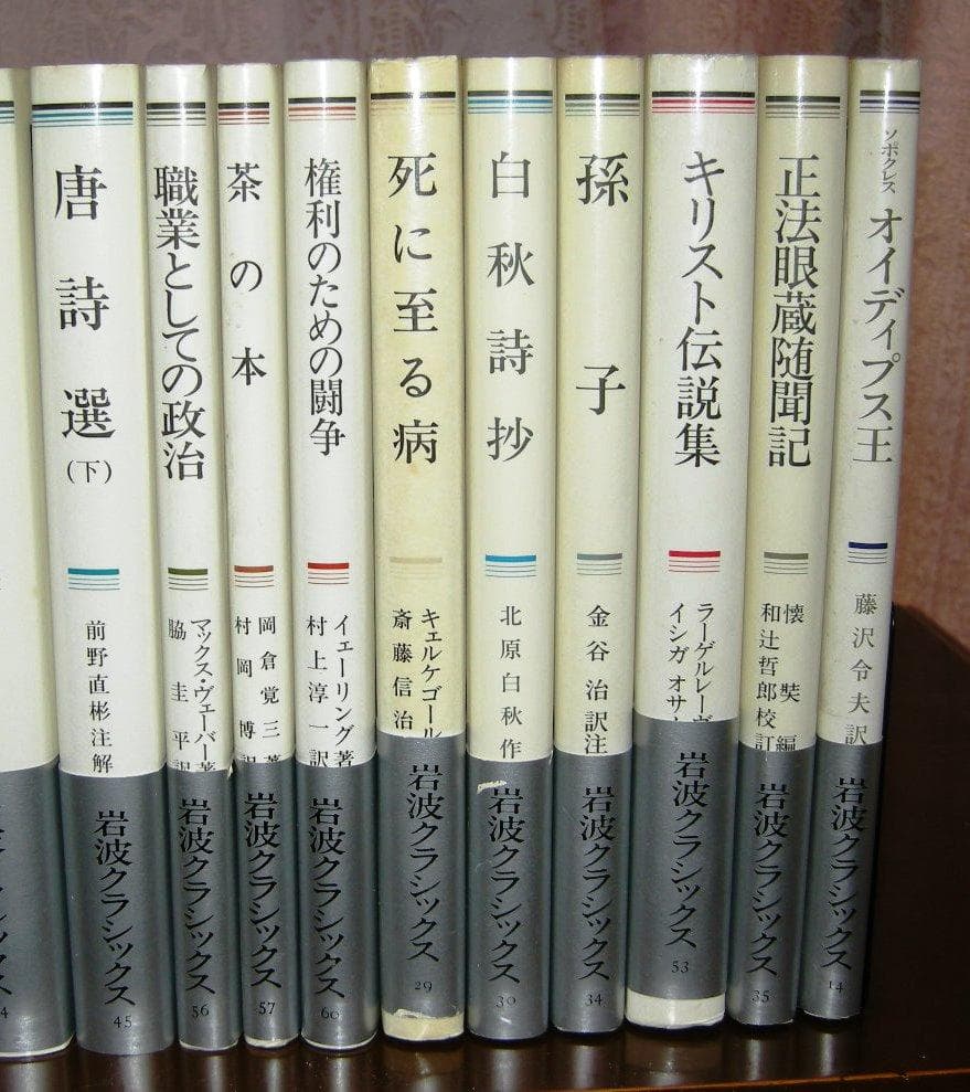第1分冊　岩波クラシックス　全60冊の2分の1　全巻セット「キリスト伝説集」他