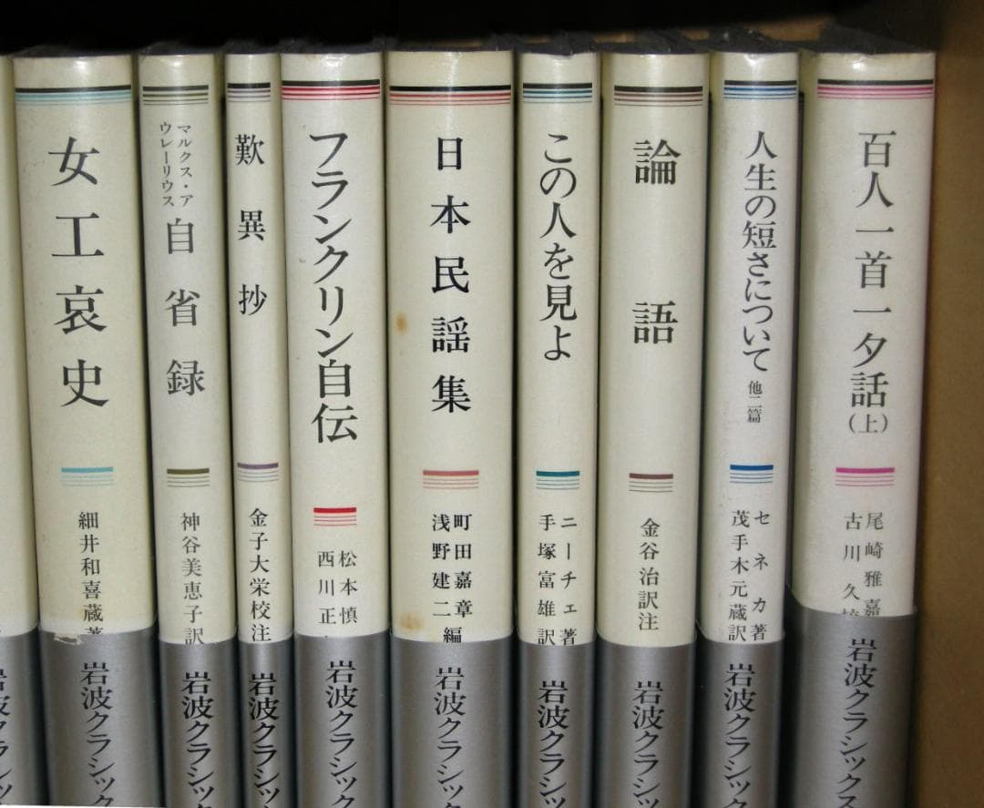 第1分冊　岩波クラシックス　全60冊の2分の1　全巻セット「キリスト伝説集」他