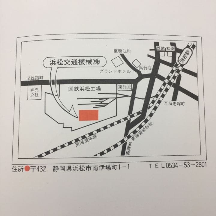 ☆196 ③国鉄浜松工場内 浜松交通機械（株）作業着 長袖 上下セット