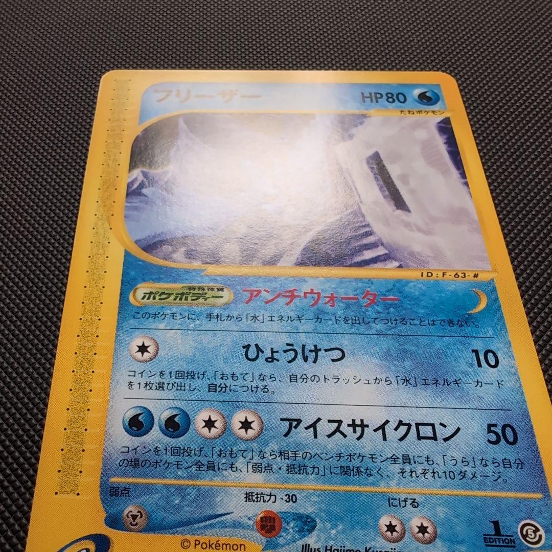 【完美品】フリーザー ★ 拡張パック第5弾 神秘なる山 030/088