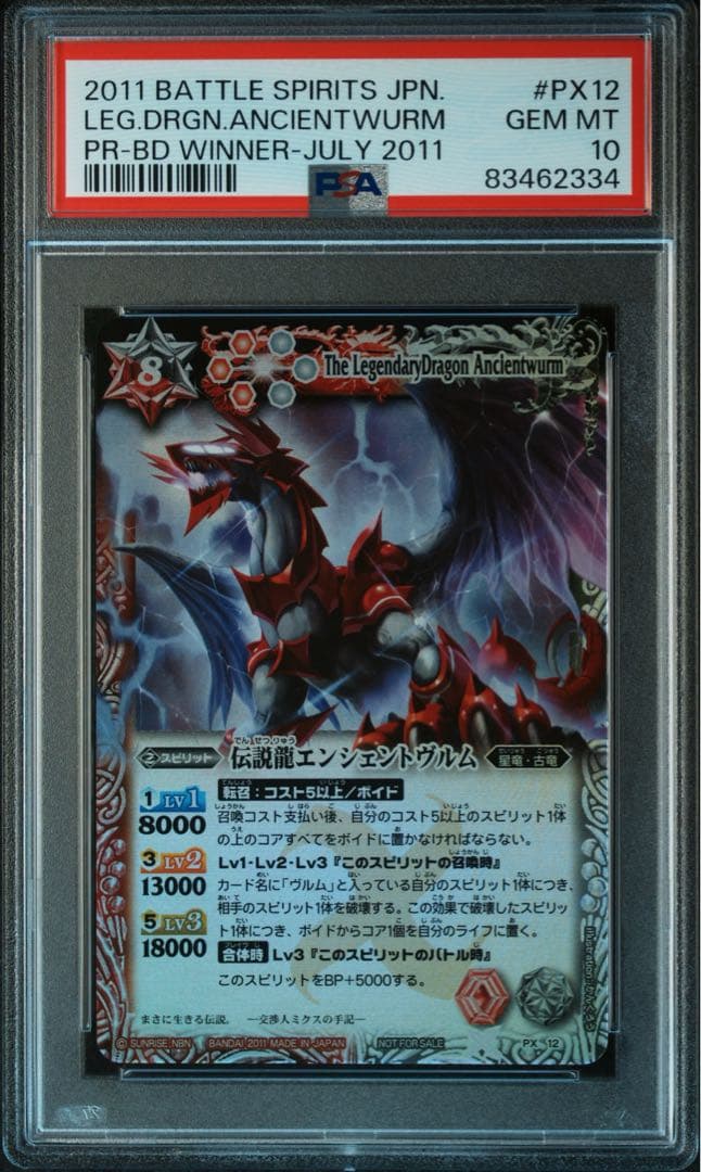 PSA10 PX12 伝説龍エンシェントヴルム バトスピ
