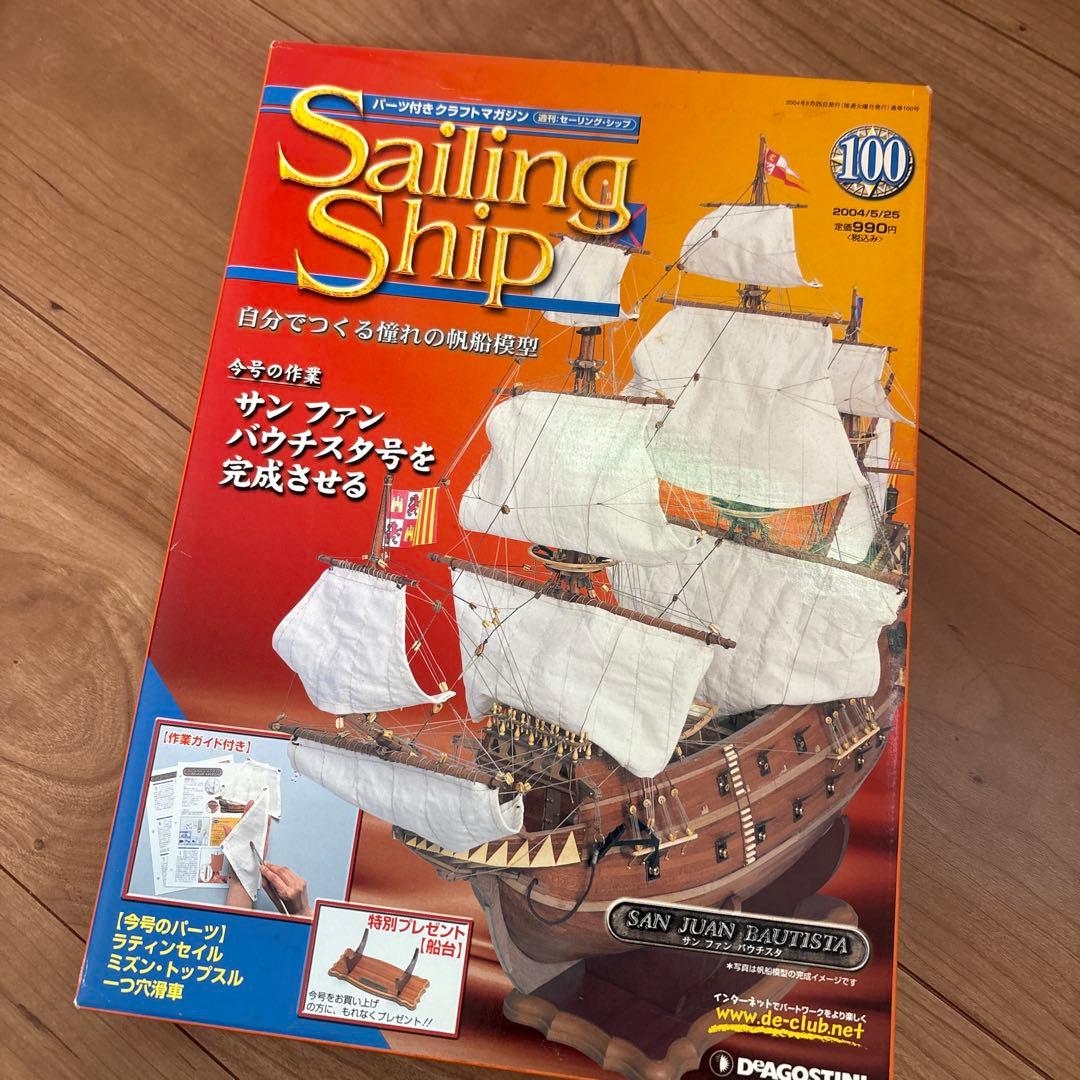 デアゴスティーニ　sailing ship セーリングシップ　全100号