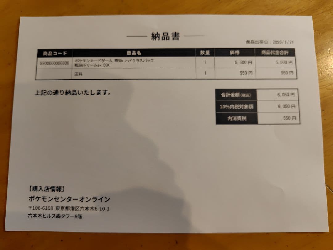 シュリンク付き：MEGAドリームex　シュリンク無しペリペリ付：ムニキスゼロ