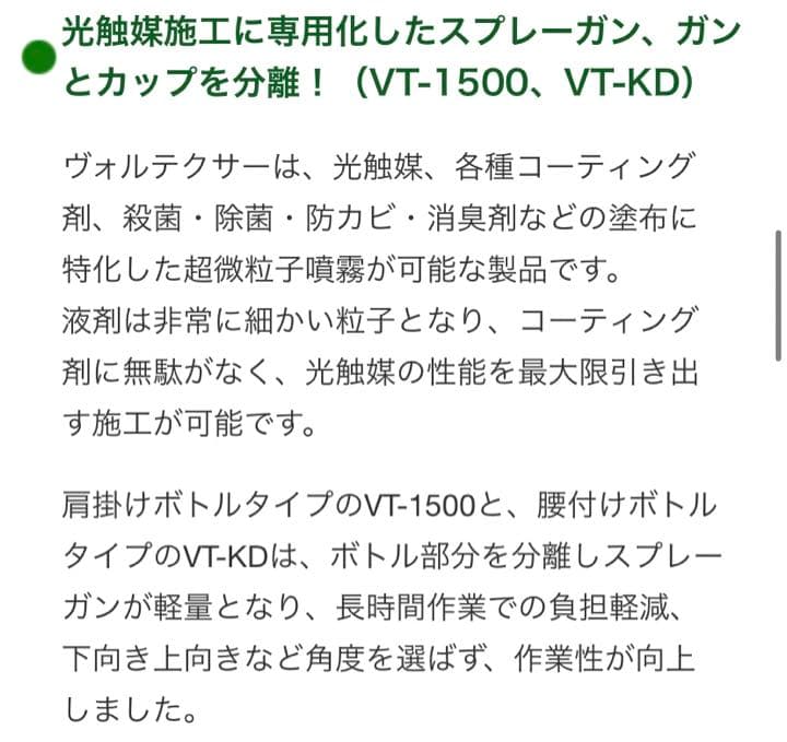 【大幅値下げ★】ヴォルテクサー スプレーガン