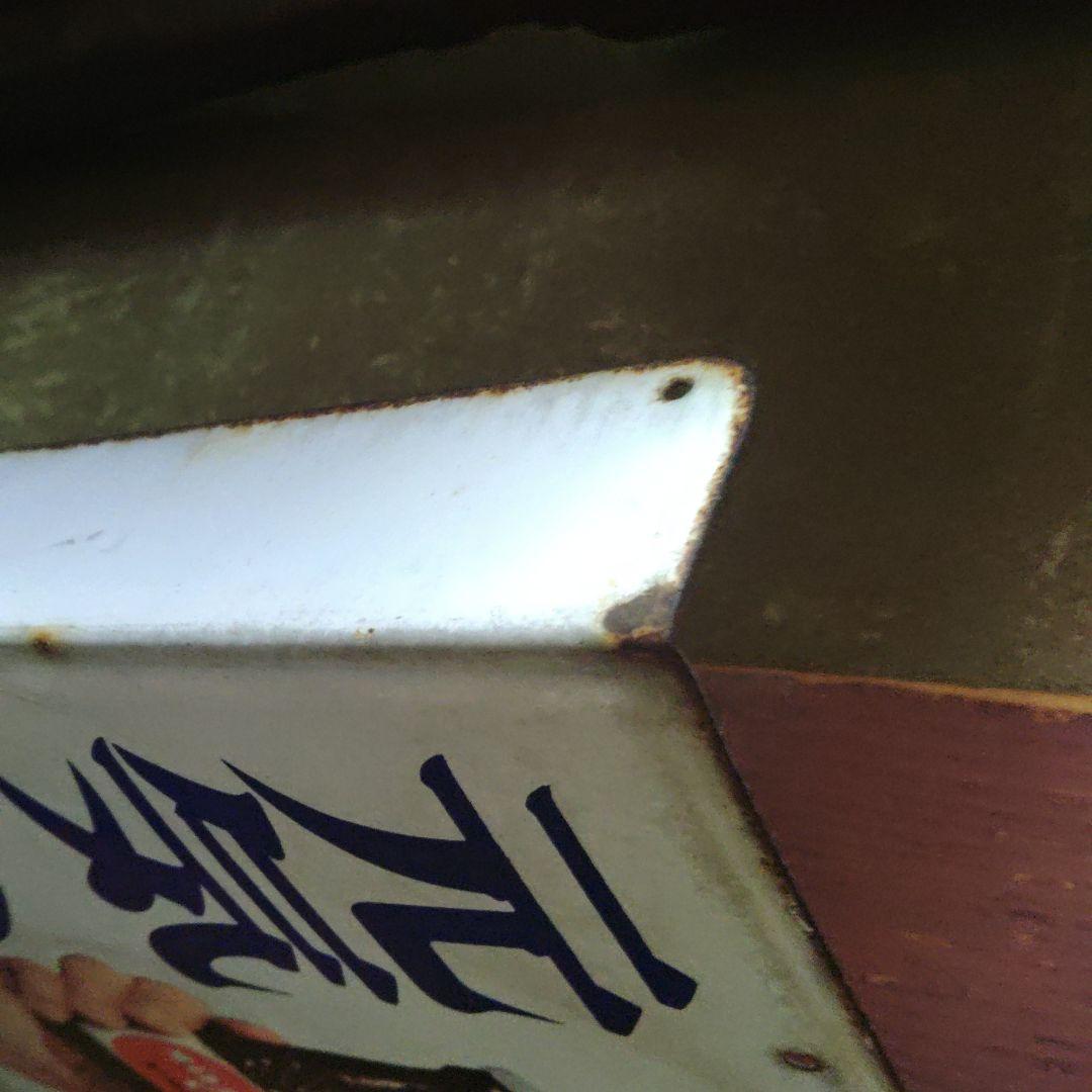 オロナミンC　ホーロー　看板