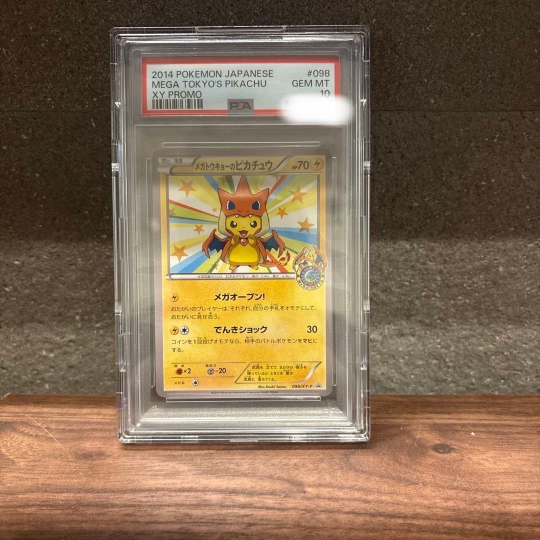 PSA10 メガトウキョーのピカチュウ プロモ 098/XY-P