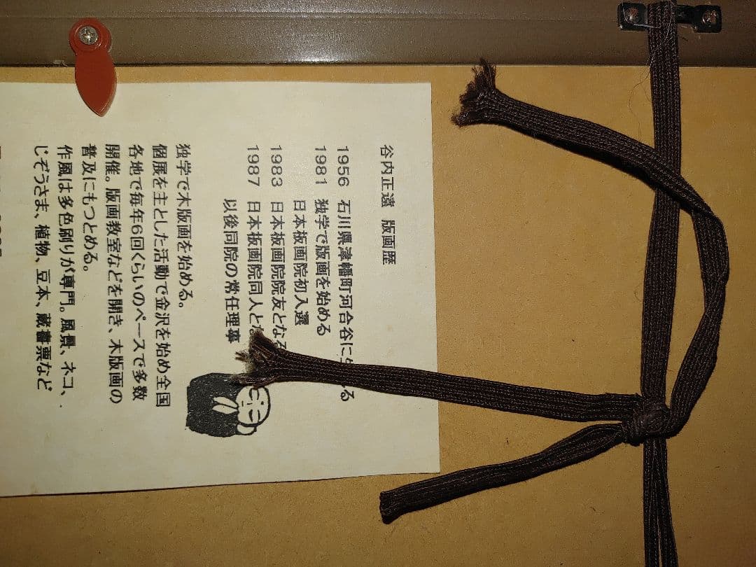 谷内正遠版画家先生作品